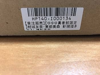 Amazon.co.jp: 当選品 ゆゆゆ勇者部限定 サイン入り複製原画